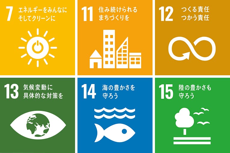 緑豊かな地球を守るために