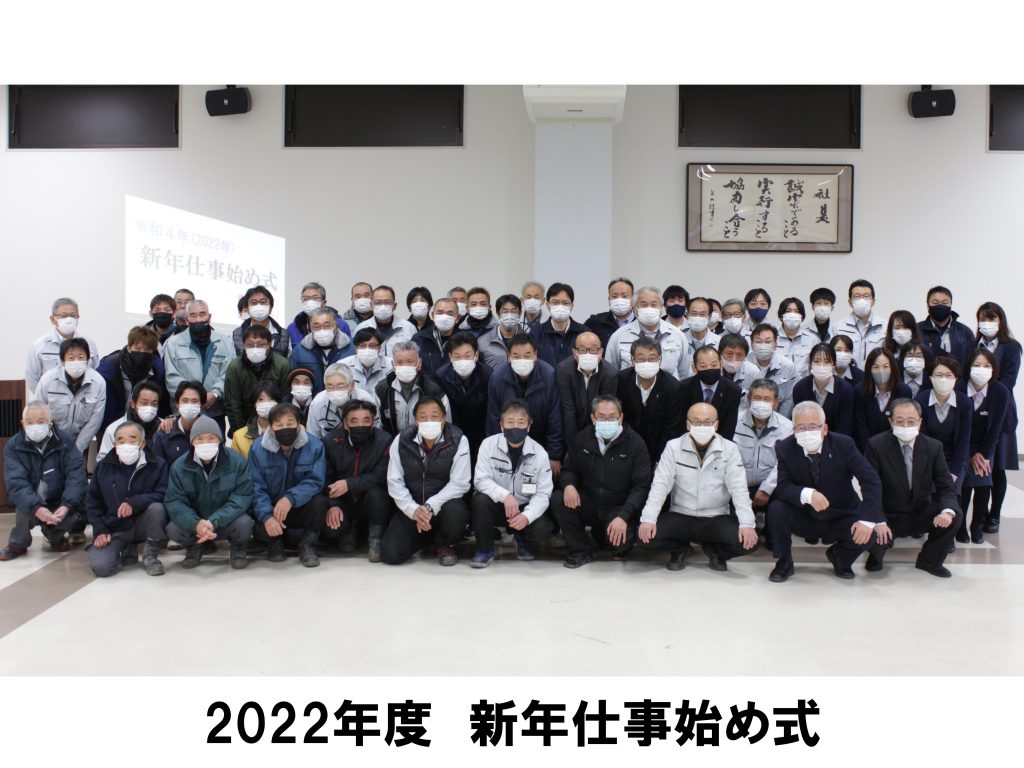 令和４年度 仕事始め式 堀田建設株式会社
